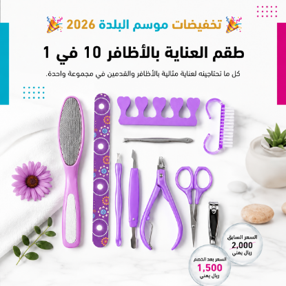 صورة مجموعة العناية بالأظافر 10 قطع