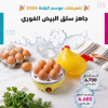 صورة جهاز سلق البيض على شكل دجاجة