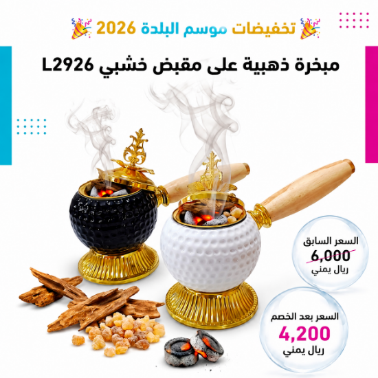 صورة مبخرة ذهبية بمقبض L2926