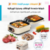 صورة شواية كهربائية وعاء متعدد الأغراض R.5409 2.5L