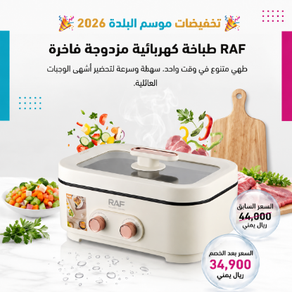 صورة طباخ كهربائي  RAF موديل R.5420