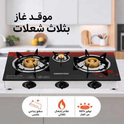 صورة موقد غاز 3 عيون جيباس سطح زجاجي مقوى موديل GGC31012