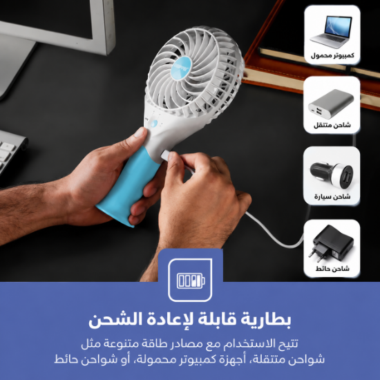 صورة مروحة جيباس صغيرة محمولة ثابلة للشحن موديل GF9617