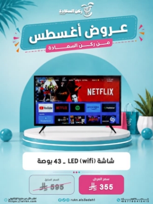 صورة شاشة 43-272-3 wifi