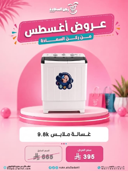 صورة غسالة ملابس BM-98