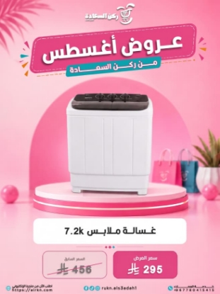 صورة غسالة ملابس BM-688 7.2kg