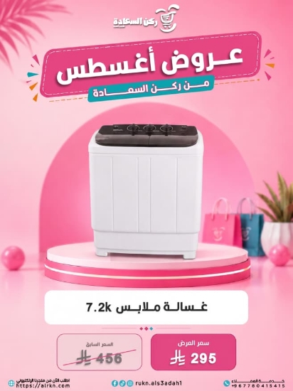 صورة غسالة ملابس BM-688 7.2kg