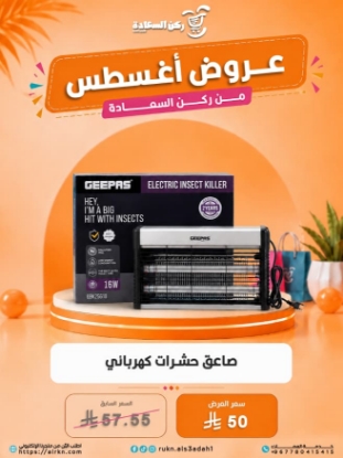 صورة صاعق حشرات كهربائي جيباس موديل GBK25618