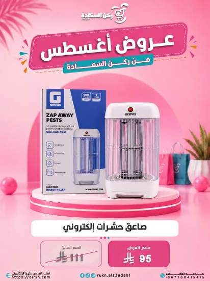 صورة صاعق حشرات الكتروني مصباح فوق بنفسجي موديل GBK25621