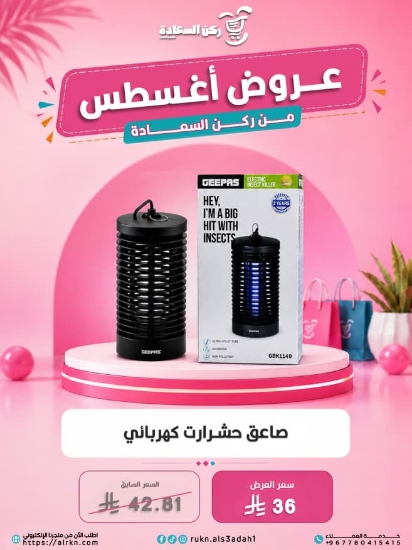 صورة صاعق حشرات كهربائي جيباس موديل GBK 1149