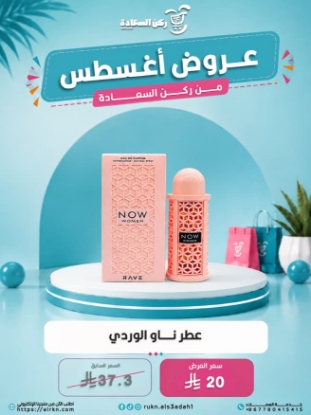 صورة عطر ناو الوردي