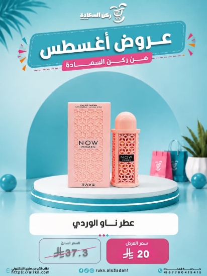 صورة عطر ناو الوردي