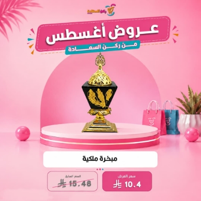 صورة مبخرة ملكية 302001
