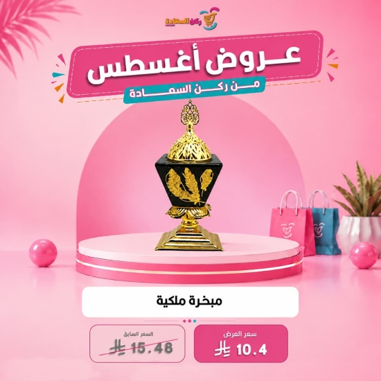 صورة مبخرة ملكية 302001