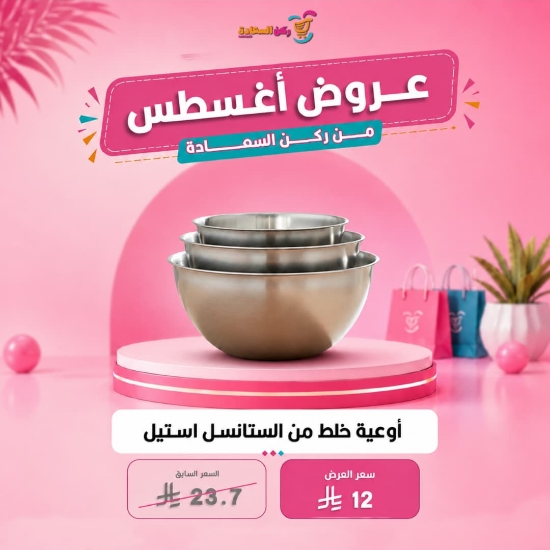 صورة أوعية خلط من الستانلس استيل 3 قطع