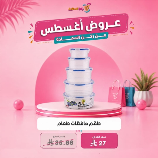 صورة طقم حافظات طعام دائري بلاستيك 5 قطع