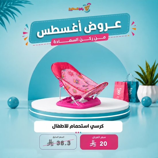 صورة كرسي استحمام الطفل