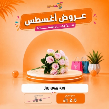 صورة ورد بيبي روز 2-0325
