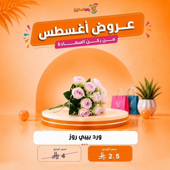 صورة ورد بيبي روز 2-0325
