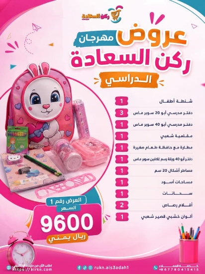 صورة عرض السعادةرقم 1