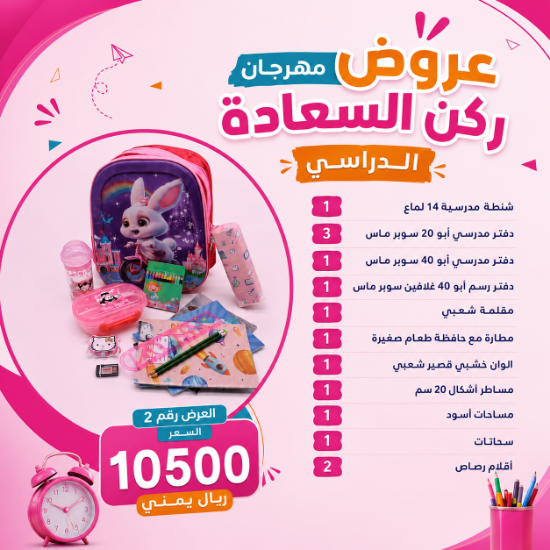 صورة عرض السعادةرقم 2