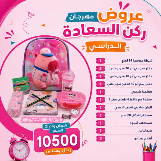صورة عرض السعادةرقم 2
