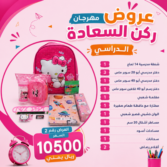 صورة عرض السعادةرقم 2
