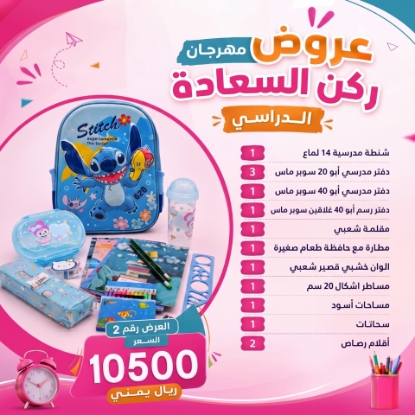صورة عرض السعادةرقم 2