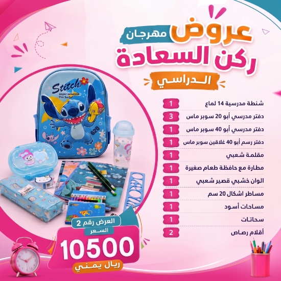 صورة عرض السعادةرقم 2