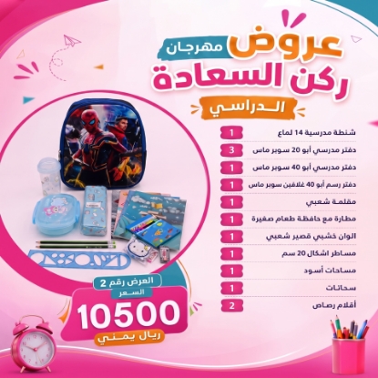 صورة عرض السعادةرقم 2