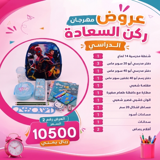 صورة عرض السعادةرقم 2