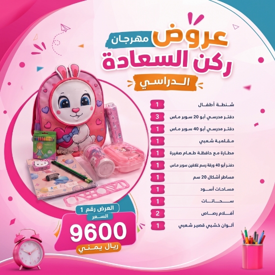 صورة عرض السعادةرقم 1